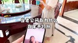 老公问我和婆婆在家为什么不打扮。
