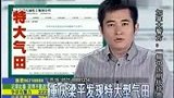 重庆梁平发现特大型气田 储量或为亚洲第一-6月29日
