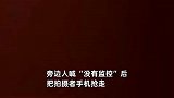 陕西某剧组导演殴打他人、抢夺手机，嚣张回应：干我们这行的就这样！