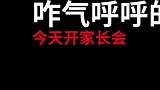 这虎孩子，真皮啊！