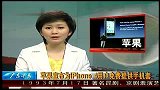 苹果宣布为iPhone4用户免费提供手机套-7月17日