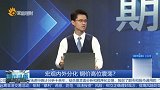 宏观内外分化 铜价高位震荡？