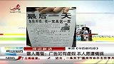 晨光新视界-20120707-雷人毒誓：广告如有虚假.本人愿遭横祸