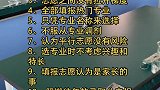 高考志愿填报的十个误区