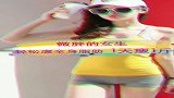 微胖女生，轻松虐全身脂肪有效动作，完美瘦身