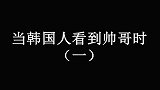 电梯整蛊路人，小姐姐回家时发现韩国欧巴，下一秒的眼神简直太逗