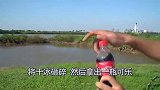 把干冰装进可乐瓶里然后再放进保险箱，网友这结果太震撼了