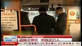 控拍下盗贼在公交车上作案并殴打乘客-11月26日