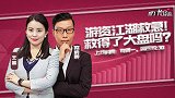 龙虎榜：游资江湖救急！救得了大盘吗？