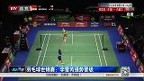 羽毛球-14年-世锦赛：李雪芮强势晋级-新闻