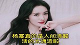 华晨宇：你裙子太短了！杨幂：以后会更短！