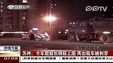 视频：卡车载超长钢筋关尾灯  致的士追尾被刺穿