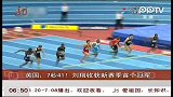 7秒41.刘翔收获新赛季首个冠军