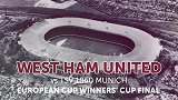 英超-1718赛季-西汉姆联官方发布1965年欧洲优胜者杯夺冠视频 庆祝俱乐部成立122年-新闻-