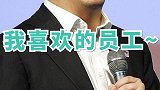360要招“隐形员工”？周鸿祎：聪明的人留不住
