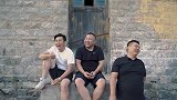 一时和一世，你会选择哪一个？三待三 把生活拍成电影