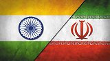 伊朗和巴基斯坦有什么矛盾 为何前者帮印度