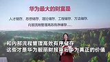 时隔4年，孟晚舟再出席华为年报会，华为已经穿过“黑障区”