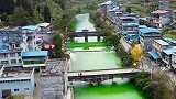 官方回应河水突然变绿：系相关单位试验时投放荧光素钠所致