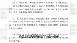 部分自媒体误读入学政策，北京市教委回应
