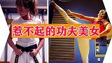 高颜值功夫美女，这么长的腿练格斗，不拿去蹬三轮车可惜了！