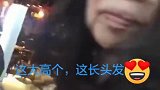 大高个长头发，以为是个背影美女，结果是个背影杀手！