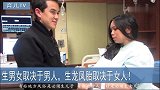 原来生男女取决于男人而生龙凤胎则取决于女人，还真是长知识了