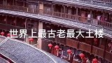 30秒认识福建～