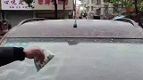 前挡风玻璃被冻住，男子竟撒盐解冻