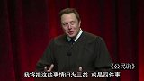 埃隆·马斯克：我创业的时候只有一间办公室，女朋友也住在办公室