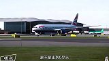 航班模拟：机长向空管问路，把自己问懵了！