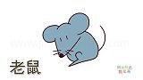 动物简笔画大全，画安静的老鼠简笔画