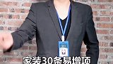 装修房子，教你30条不吃亏的实战经验！收好！懂装修 知识创作人 BOSS装修