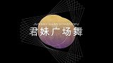 广场舞《百花香》轻快的节奏，大方又自然的舞蹈，好听好看