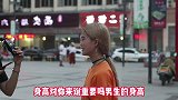 为什么女生很在意男朋友的身高呢？姑娘句句大实话