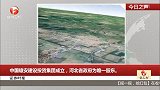 证券时报：中国雄安建设投资集团成立，河北省政府为唯一股东