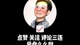 观众现场难为我（100）#即兴 #草台喜剧馆 #严值高 #脱口秀