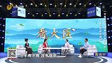 看大医环节，专家回答观众提问