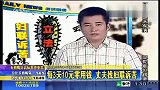 武汉男子每3天10元零用钱 丈夫找妇联诉苦