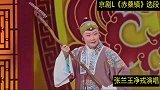 京剧《赤桑镇》唱段