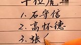 北宋历史上的10位虎将，你知道几位