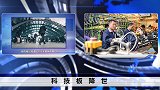 新的投资热潮？还是割韭菜手法？科创板降世，如何捕捉先机？
