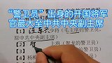 “警卫员”出身的开国将军，官最大至正国级