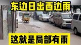 一条街上两种风景