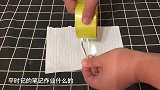 常用胶带一定要学会这个技巧，简单方便，下次还能很容易找到头