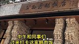 建议中午十二点半前到，不然人太多了，鹅肝必点