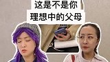 这是不是你理想中的父母呢搞笑校园