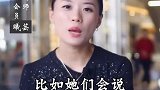 女人的话有时不能太当真
