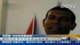 马尔代夫军方称支持新总统 前总统面临逮捕