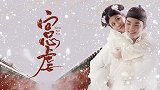 宫心虐第9集